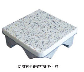 圖片41 陶瓷花崗石貼面活動地板